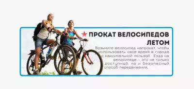 Аренда велосипедов