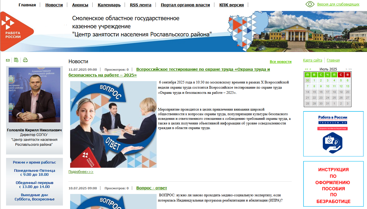 Трудоустройство молодежи в Рославле: итоги и планы на 2025 год