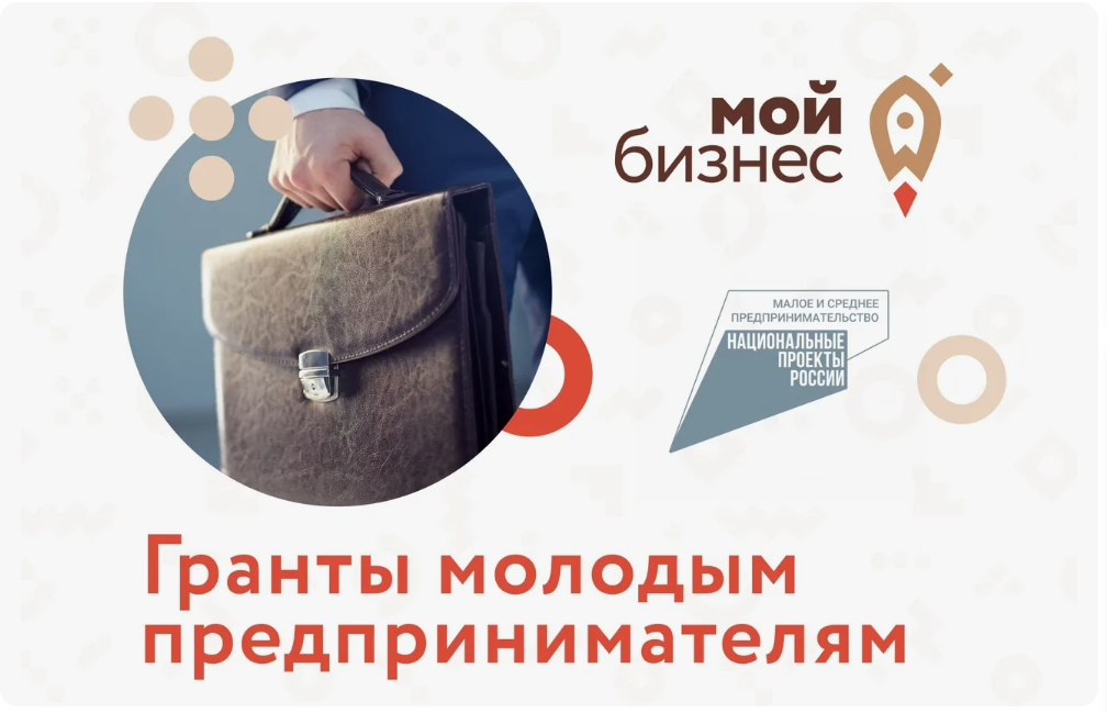 “Первый старт”: Грант до 500 000 рублей на открытие своего дела в Рославле! (2025)