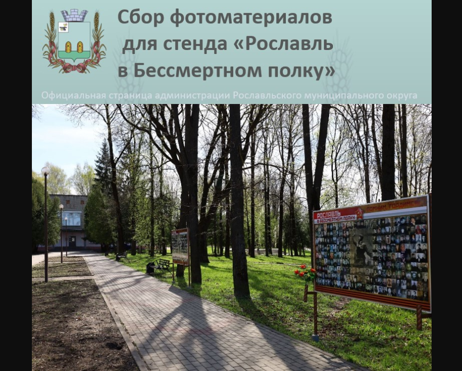 Бессмертный полк Рославль 2025: Примите участие в акции памяти!