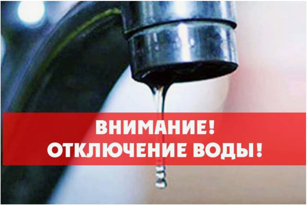 Временно отключат воду в районе Бычатника города Рославль