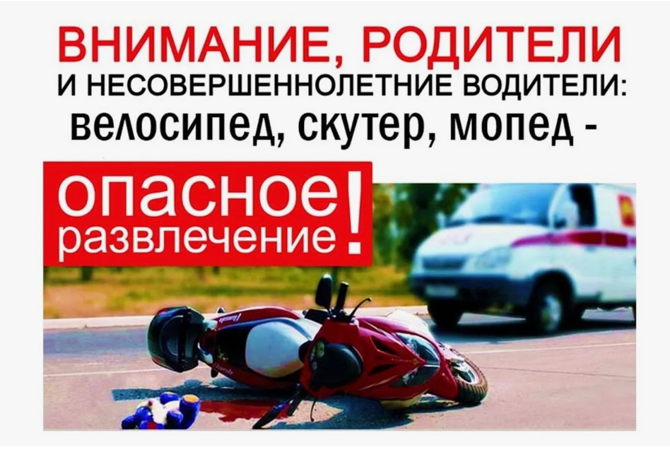 Почему подростки чаще всего страдают в ДТП?