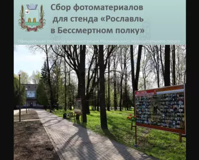Бессмертный полк Рославль, Ветераны Рославля, Великая Отечественная война Рославль, Акция памяти Рославль, Центральная библиотека Рославль, Администрация Рославль, Патриотизм Рославль, История Рославля, Герои Рославля, Фото ветеранов Рославль