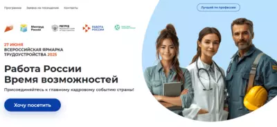 27 июня 2025 года в Рославле состоится федеральный этап Всероссийской ярмарки трудоустройства «Работа России. Время возможностей». Узнайте, как найти работу своей мечты!