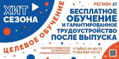 бесплатное обучение и трудоустройство